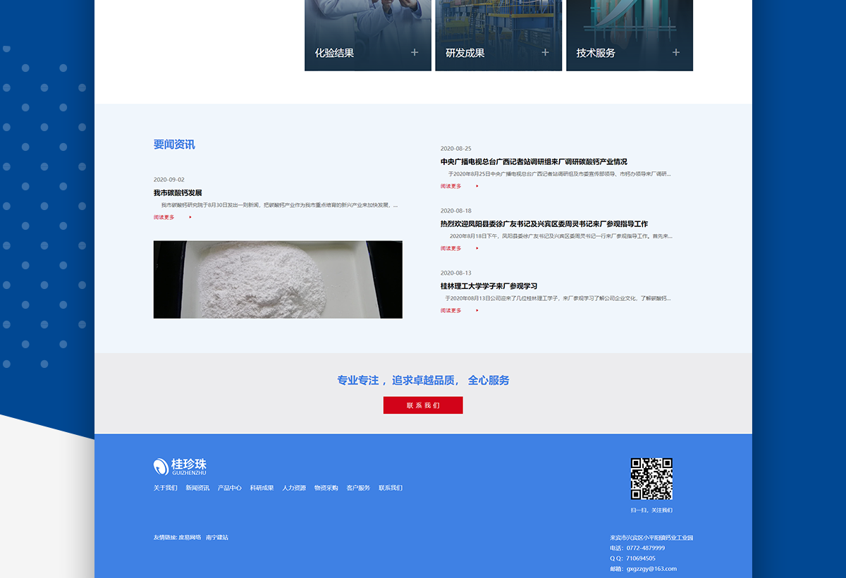 广西汇宾钙业科技-6165金沙总站官方入口·ios/安卓/手机版app下载_04.png